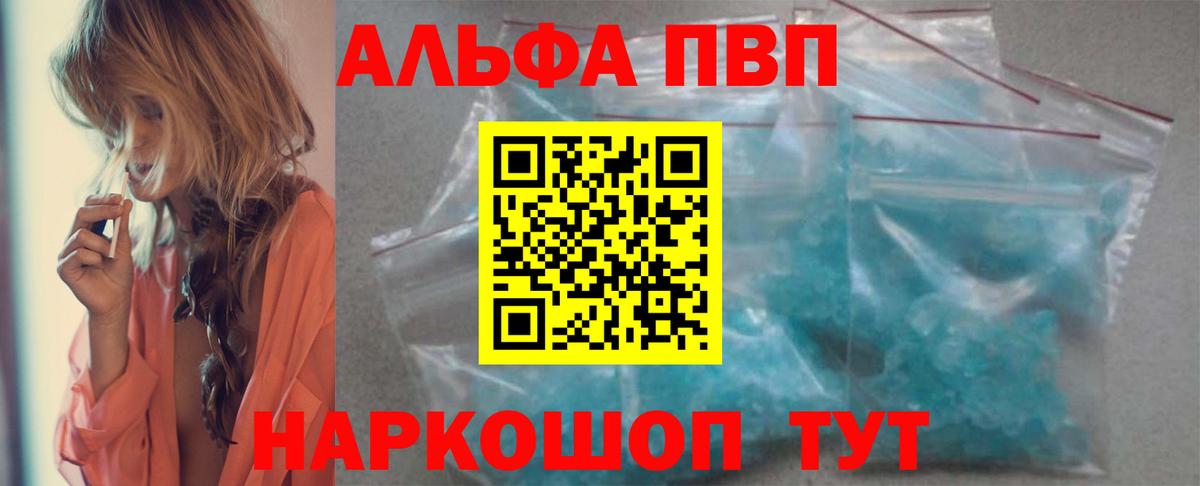 Рубцовск  A PVP Соль  Вход с VPN  наркотики  A PVP Crystall  Alpha-PVP Соль 