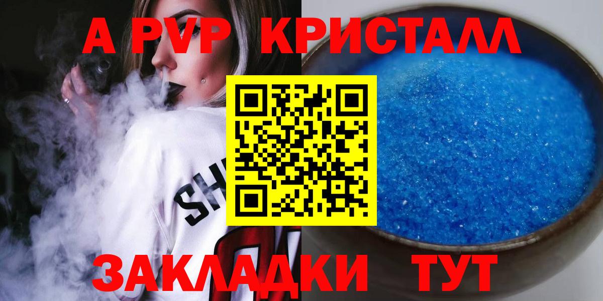 Alpha PVP крисы CK Рубцовск