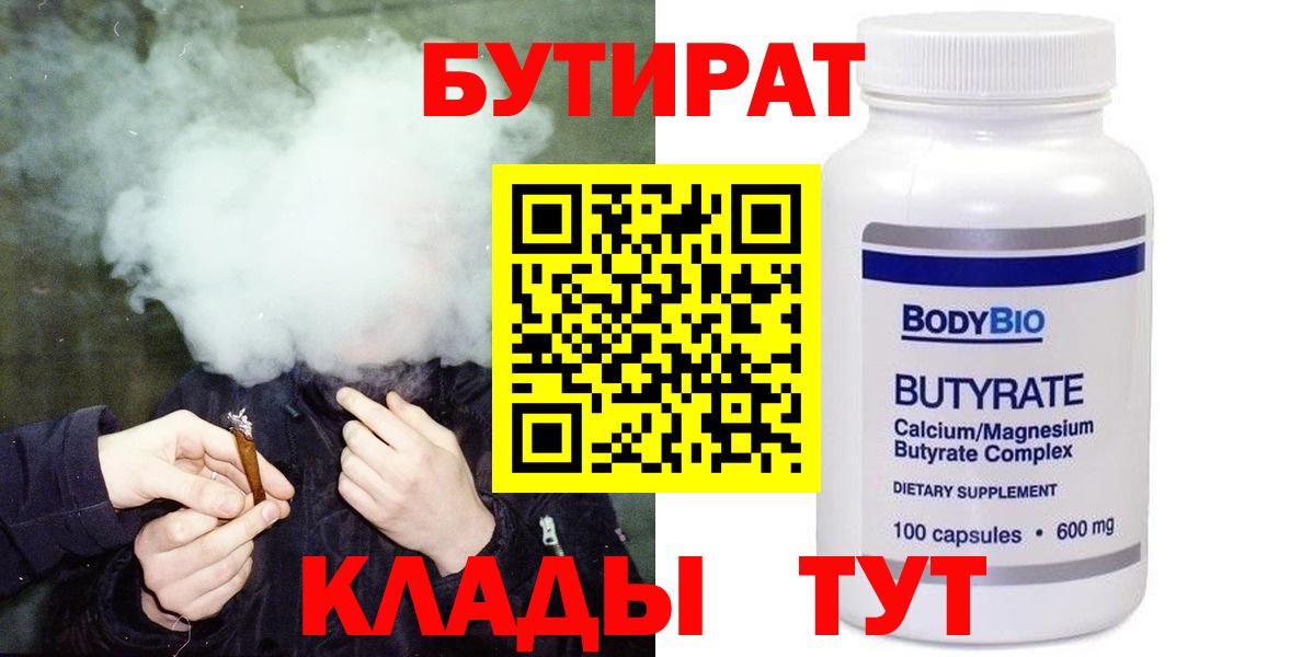 Бутират оксана Рубцовск