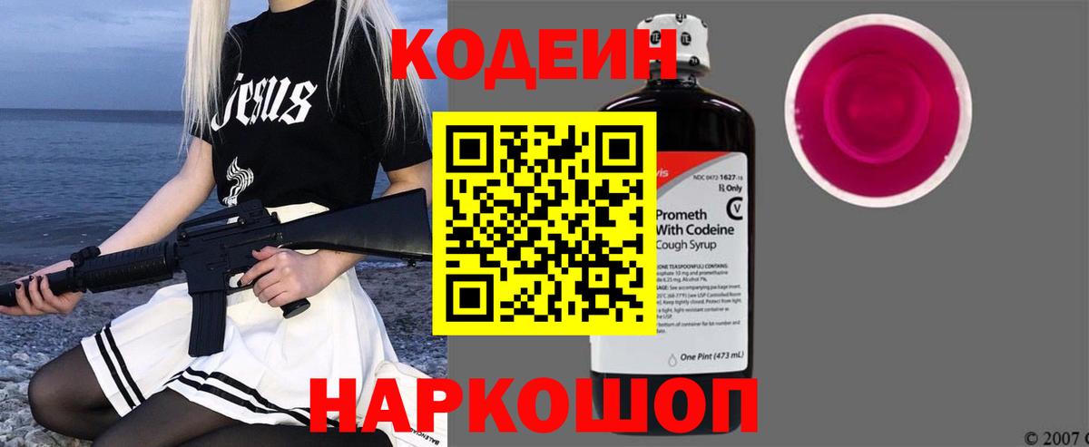 Рубцовск  Codein напиток Lean (лин)  Вход с VPN  Кодеиновый сироп Lean напиток Lean (лин) 