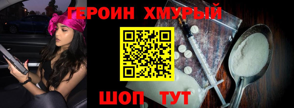 ГЕРОИН  Вход с VPN  Рубцовск  Героин герыч 