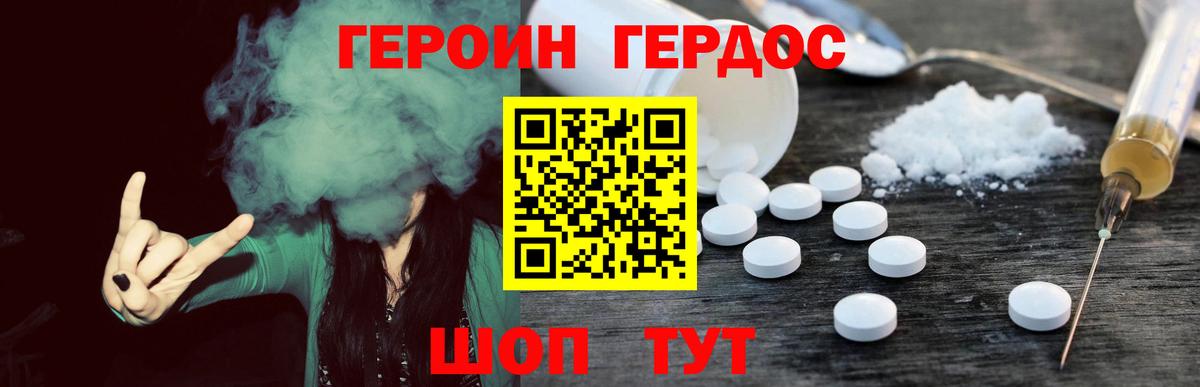Героин Heroin Рубцовск