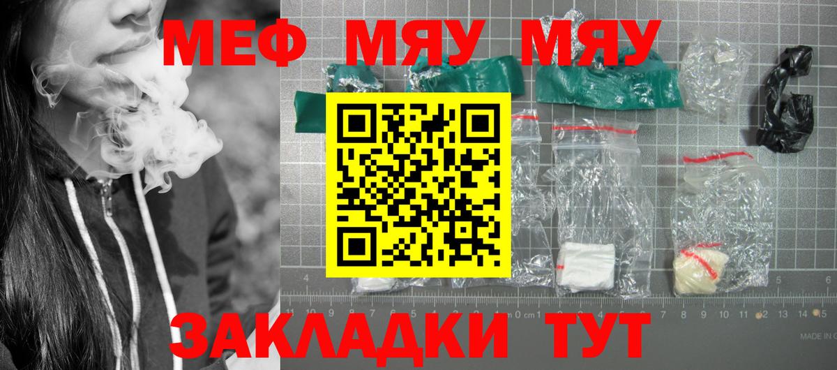 Меф  МЯУ-МЯУ  МЯУ-МЯУ кристаллы  Вход с VPN  Рубцовск  Мефедрон мяу мяу 